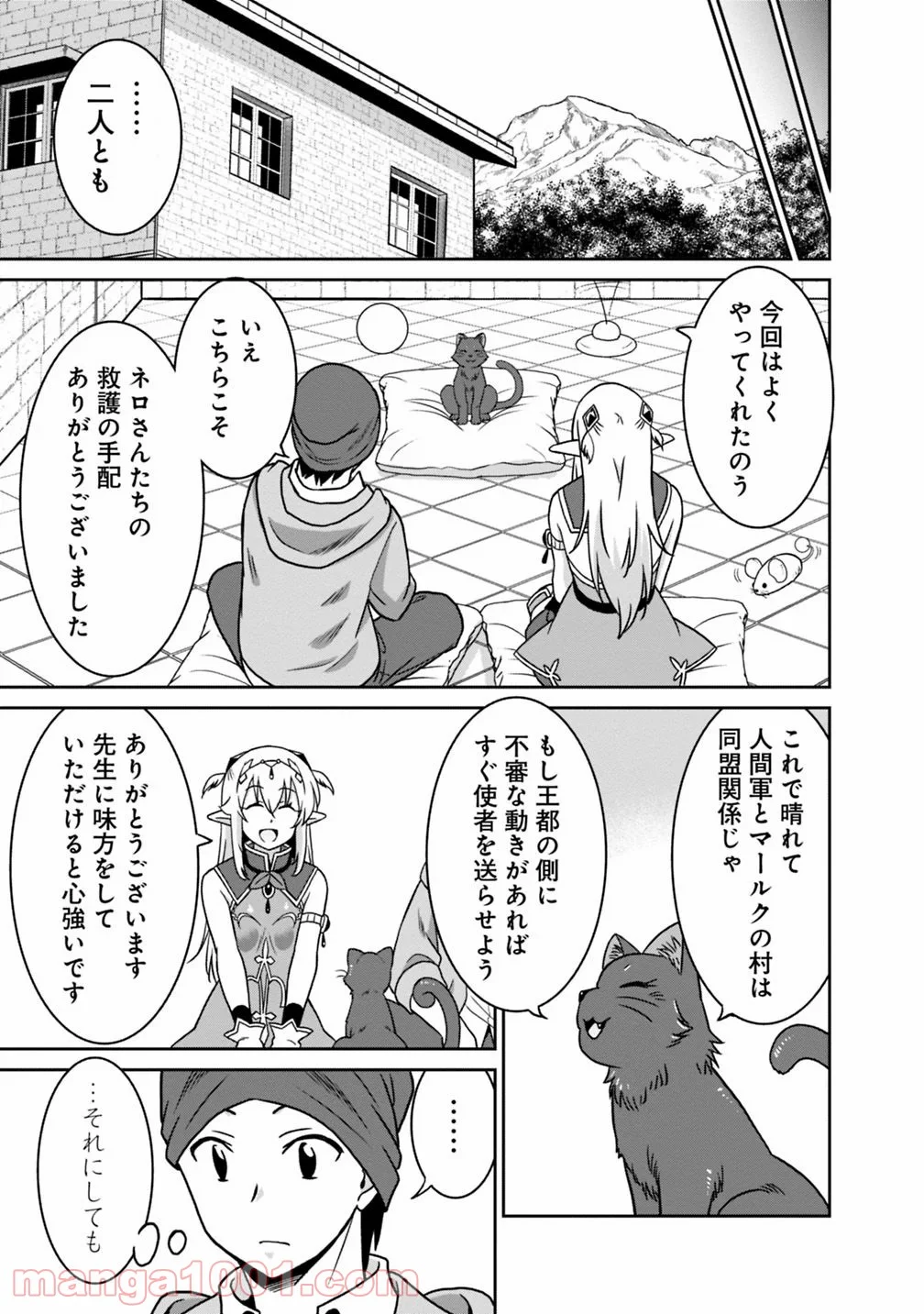 最強の種族が人間だった件 第38話 - Page 15