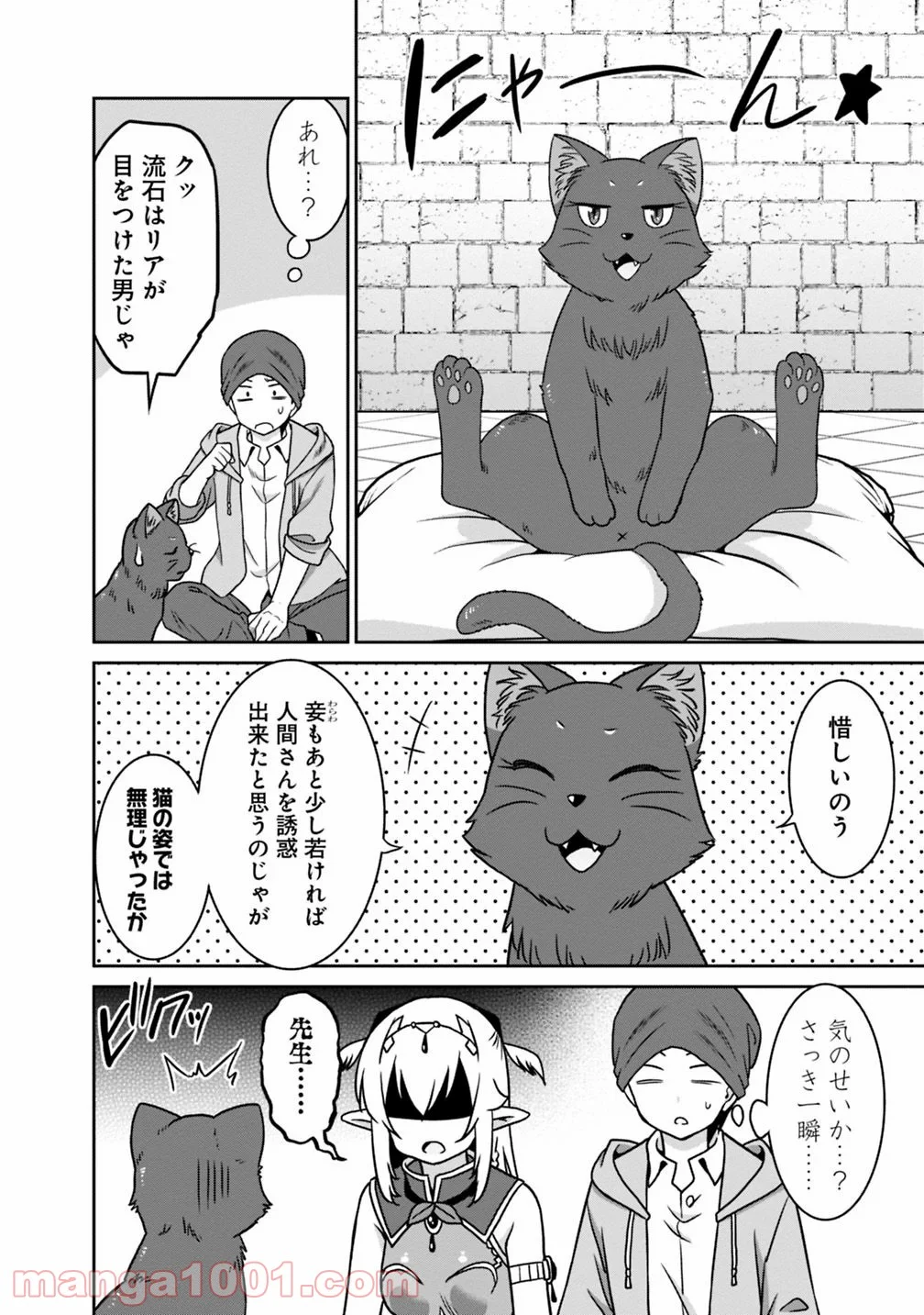 最強の種族が人間だった件 第38話 - Page 18