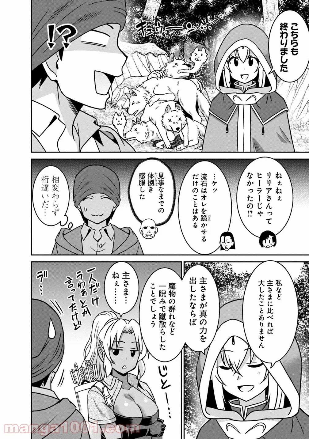 最強の種族が人間だった件 第38話 - Page 4