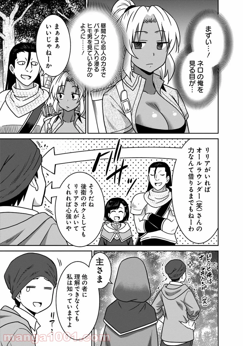 最強の種族が人間だった件 第38話 - Page 5