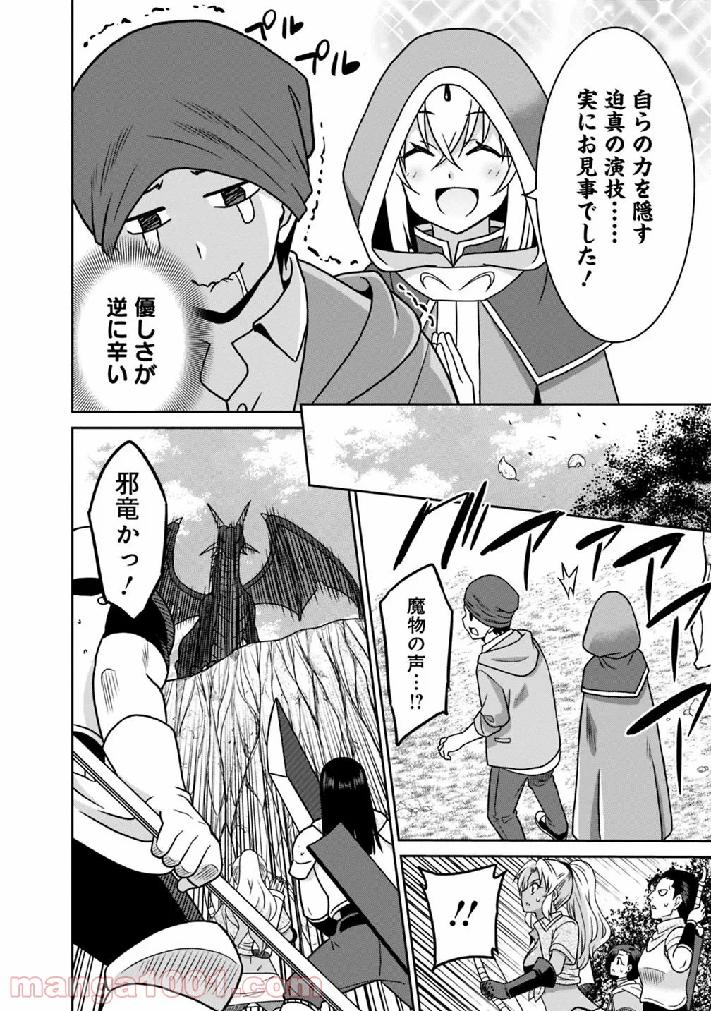 最強の種族が人間だった件 第38話 - Page 6