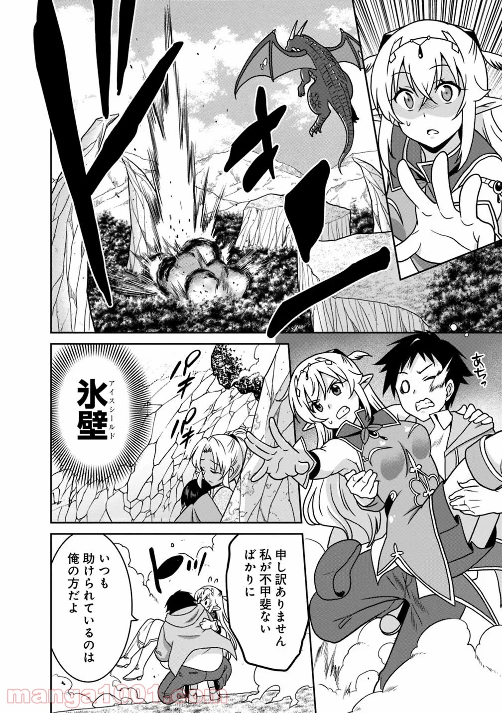 最強の種族が人間だった件 第38話 - Page 10