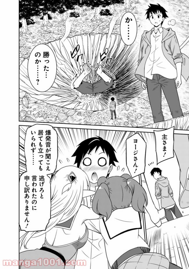 最強の種族が人間だった件 第17話 - Page 16