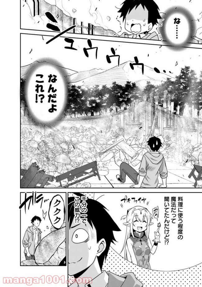 最強の種族が人間だった件 第17話 - Page 8