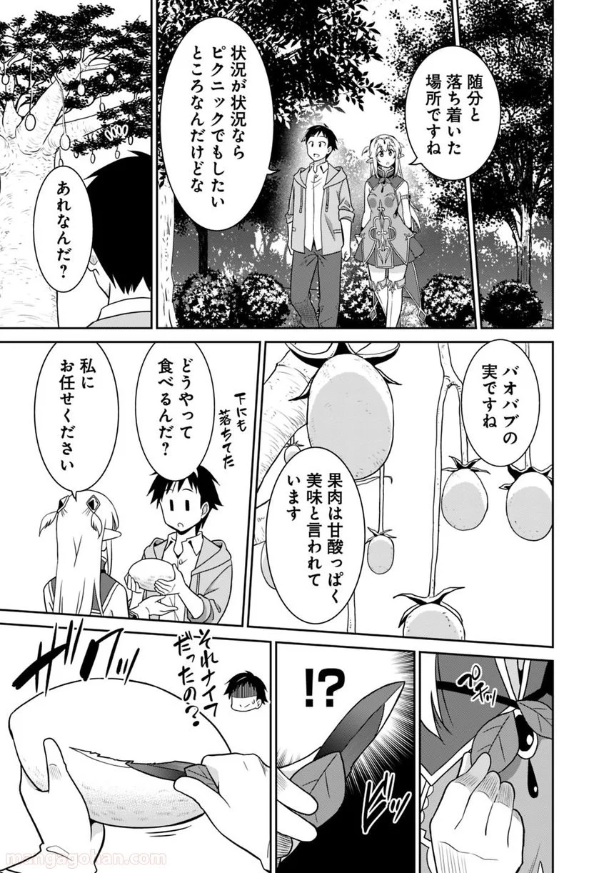 最強の種族が人間だった件 第28話 - Page 11