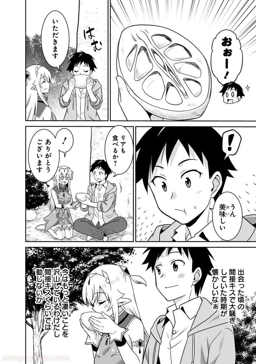 最強の種族が人間だった件 第28話 - Page 12