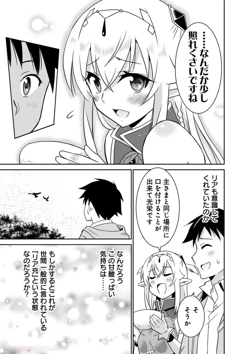 最強の種族が人間だった件 第28話 - Page 13