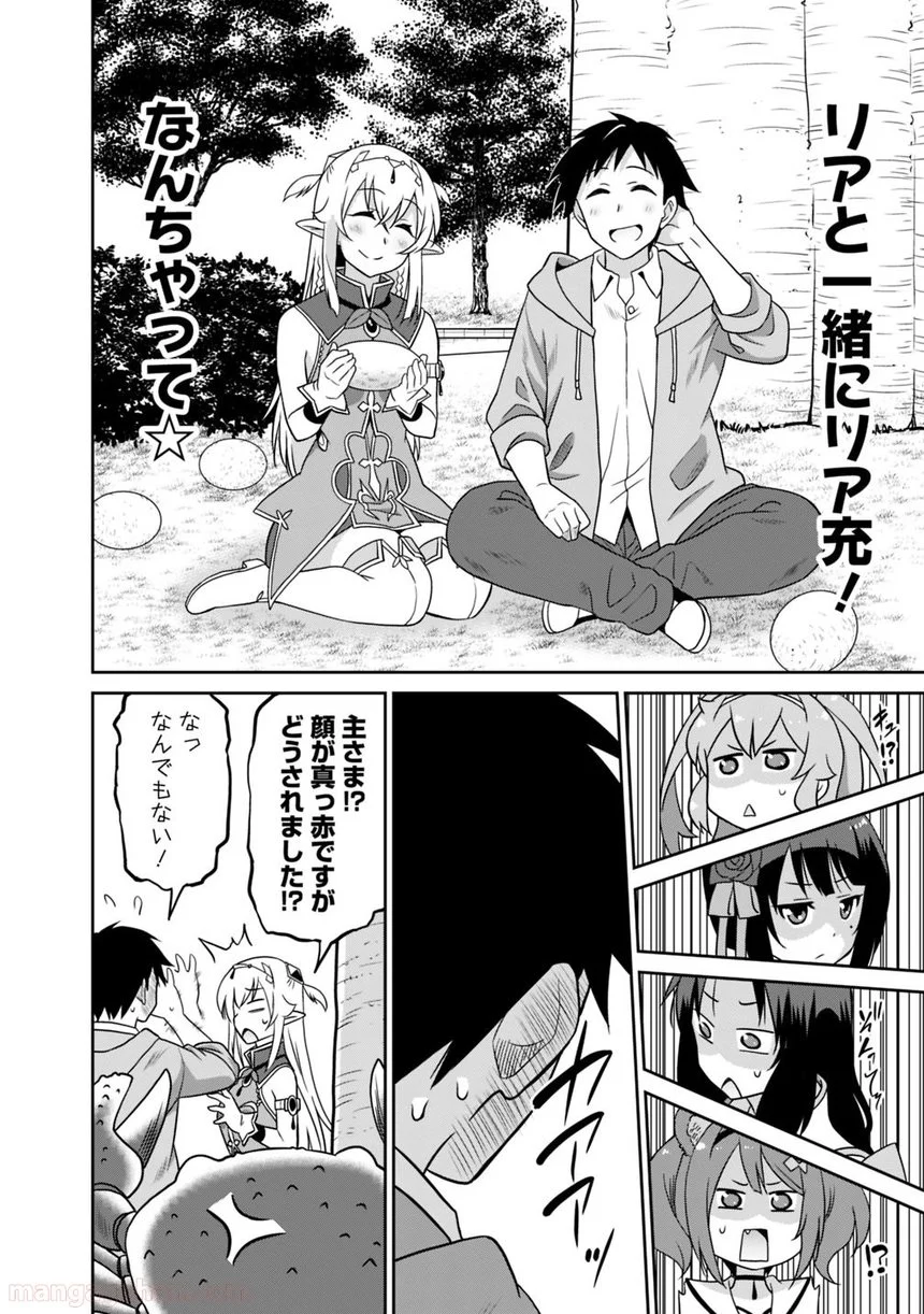 最強の種族が人間だった件 第28話 - Page 14