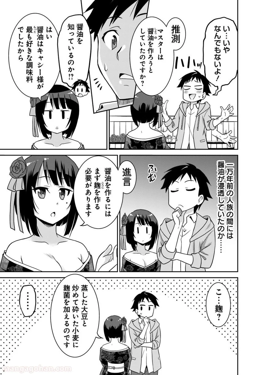 最強の種族が人間だった件 第28話 - Page 3