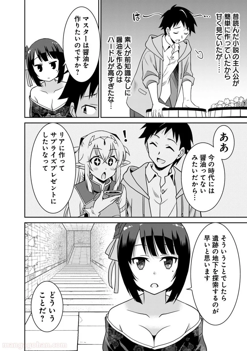 最強の種族が人間だった件 第28話 - Page 4