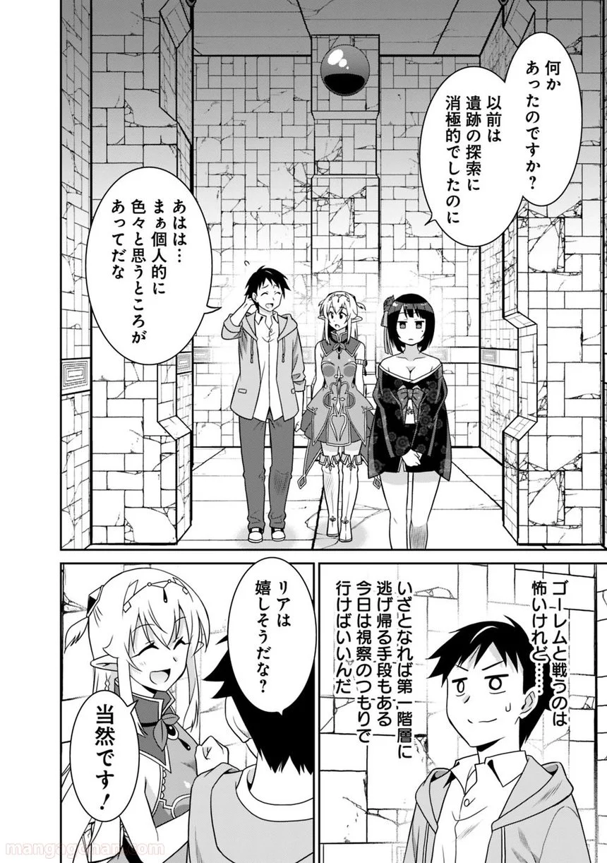 最強の種族が人間だった件 第28話 - Page 6