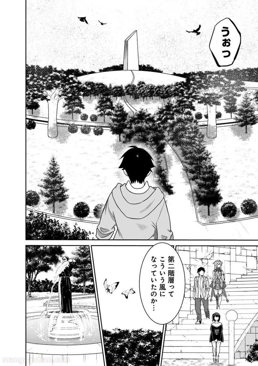 最強の種族が人間だった件 第28話 - Page 8