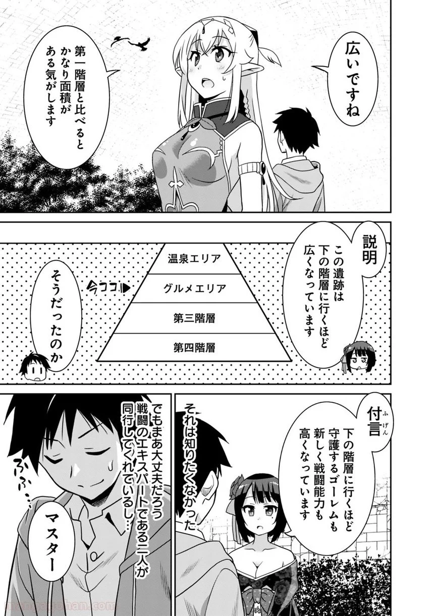 最強の種族が人間だった件 第28話 - Page 9