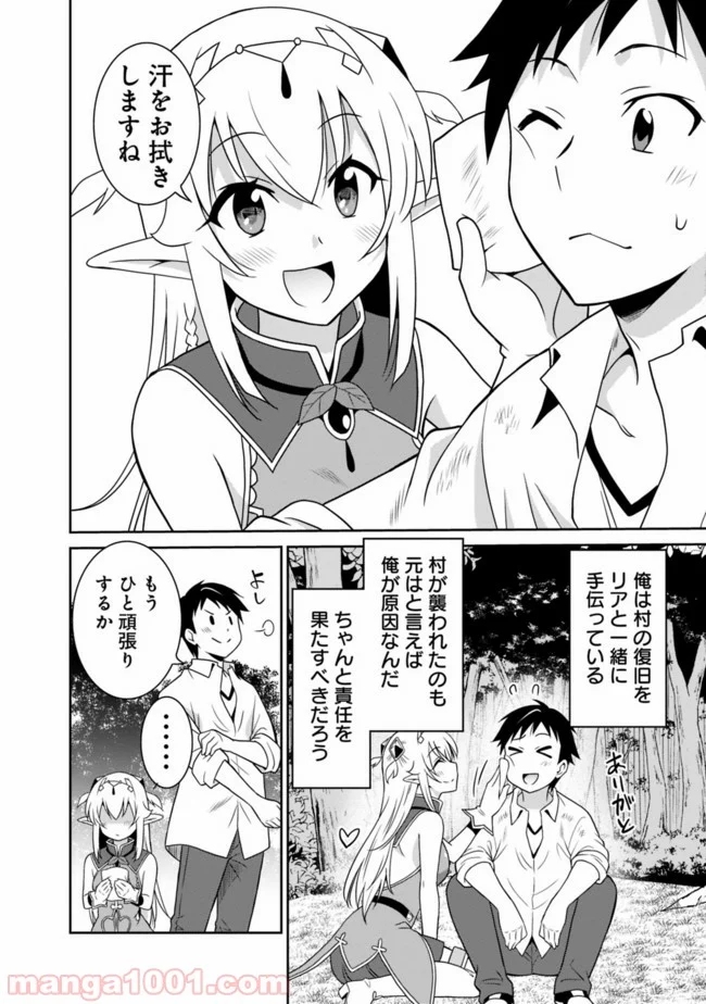 最強の種族が人間だった件 第18話 - Page 2