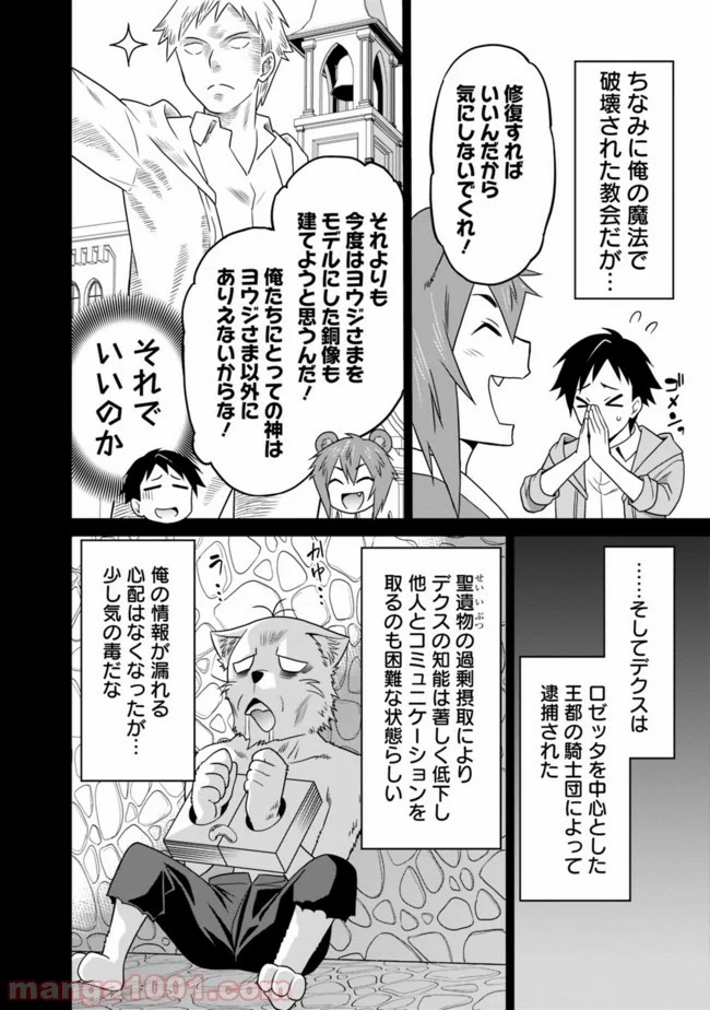 最強の種族が人間だった件 第18話 - Page 4