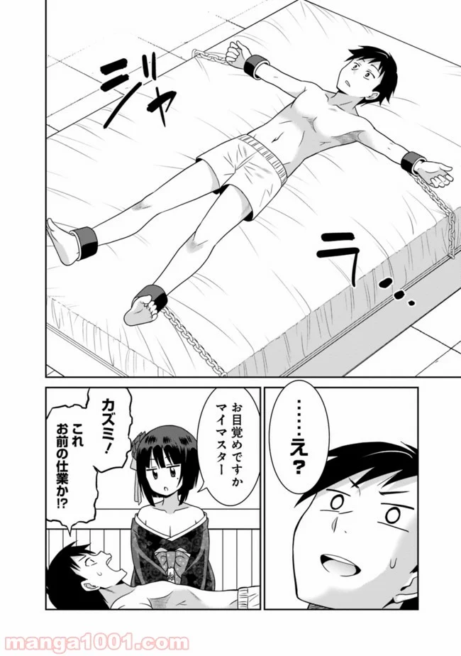 最強の種族が人間だった件 第18話 - Page 6