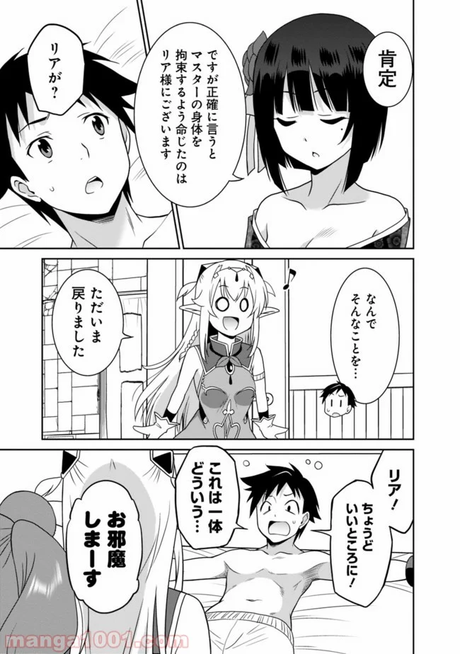 最強の種族が人間だった件 第18話 - Page 7