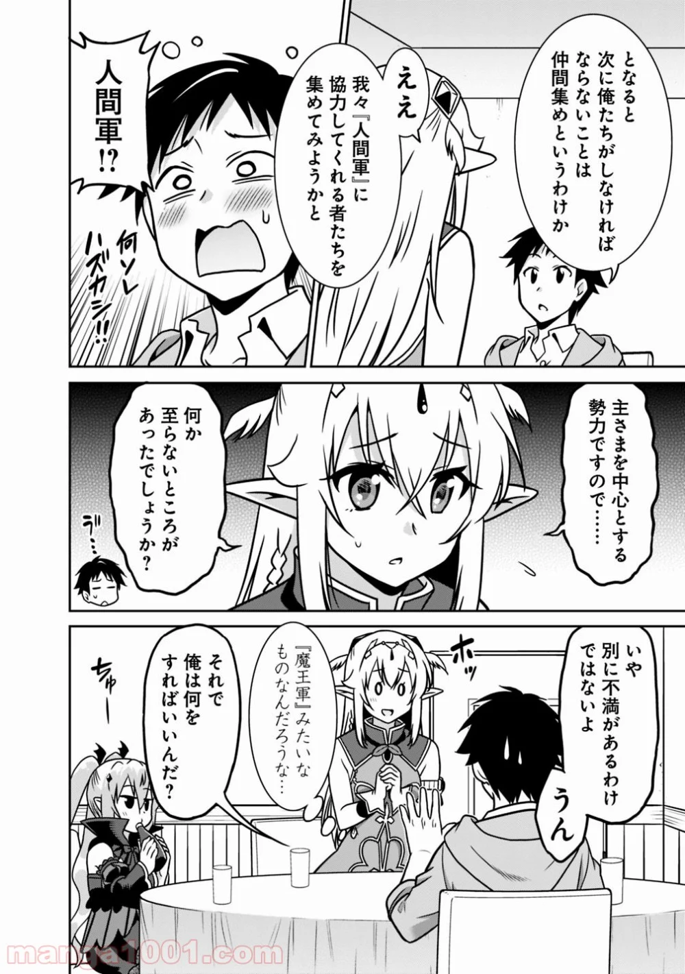 最強の種族が人間だった件 第35話 - Page 2