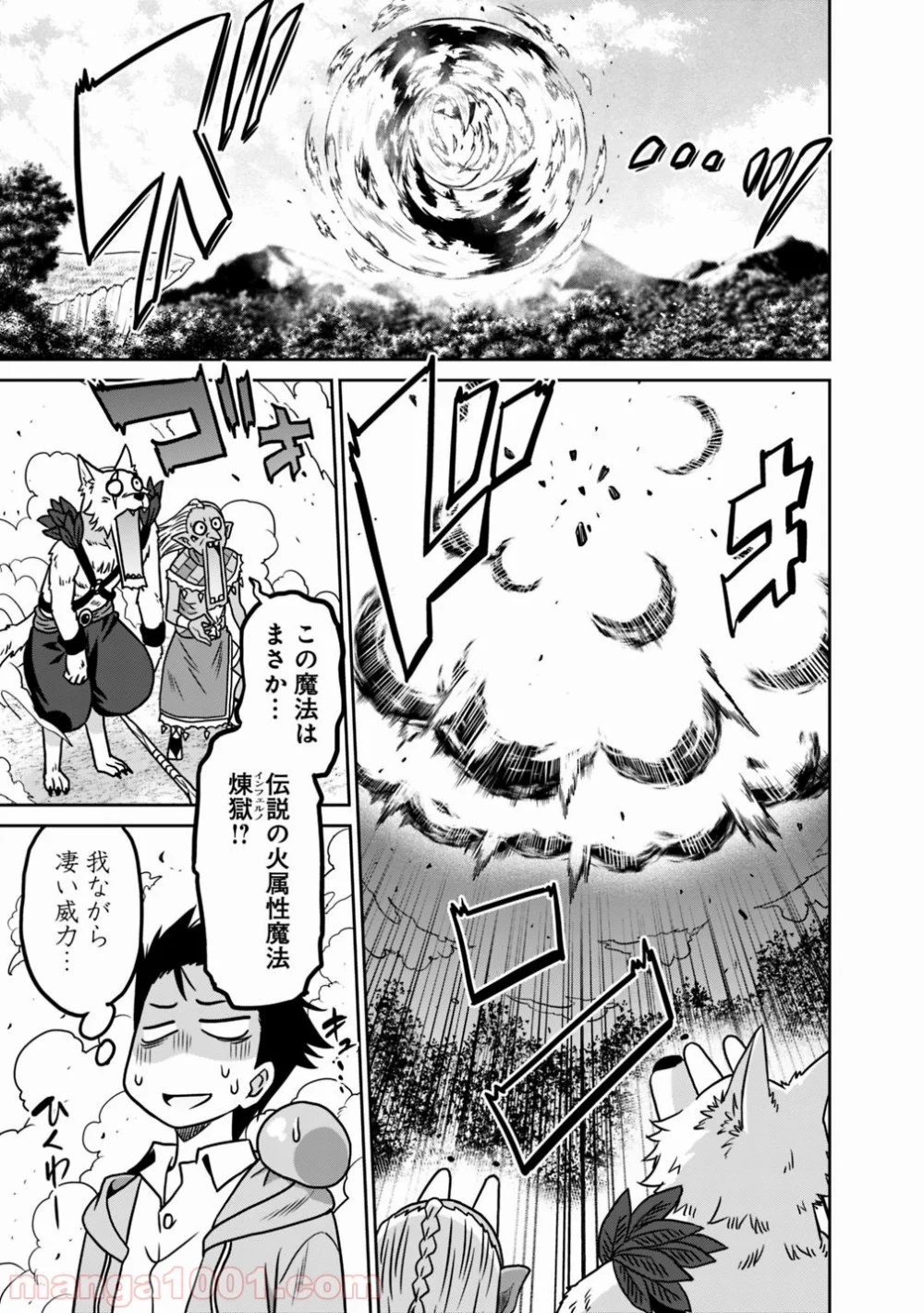 最強の種族が人間だった件 第35話 - Page 11