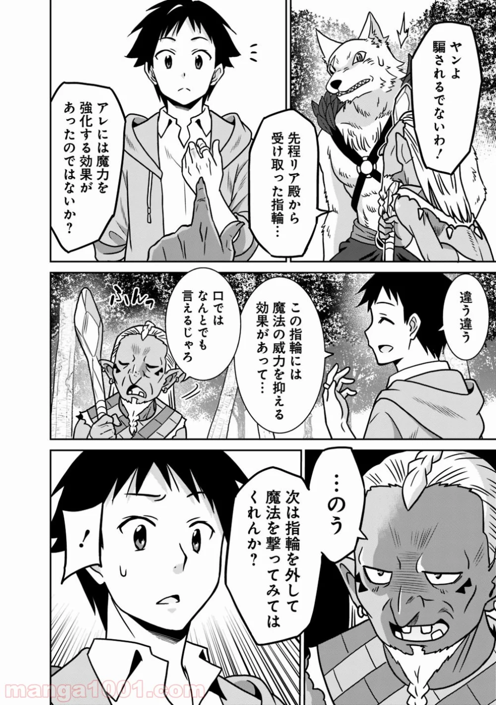 最強の種族が人間だった件 第35話 - Page 12