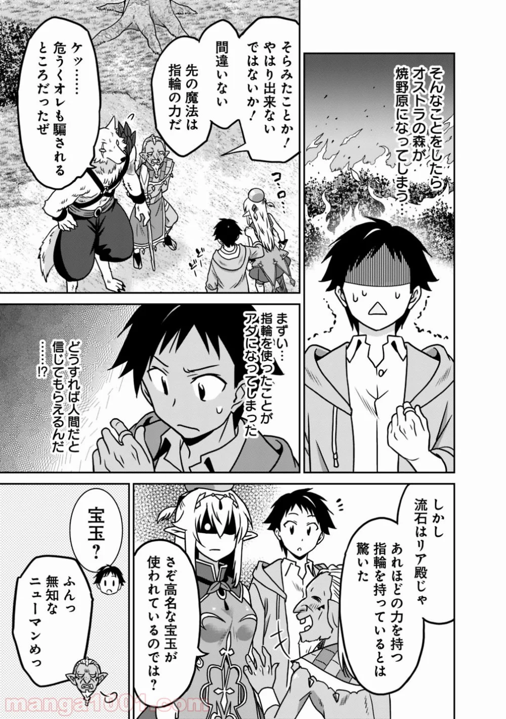 最強の種族が人間だった件 第35話 - Page 13