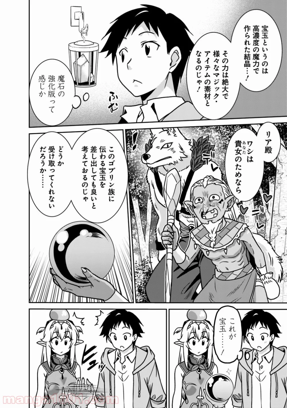 最強の種族が人間だった件 第35話 - Page 14