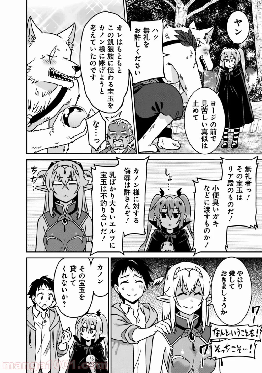 最強の種族が人間だった件 第35話 - Page 16