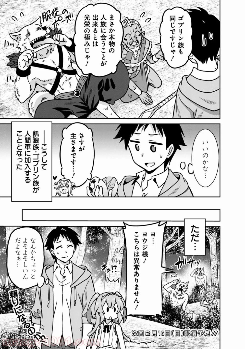 最強の種族が人間だった件 第35話 - Page 19