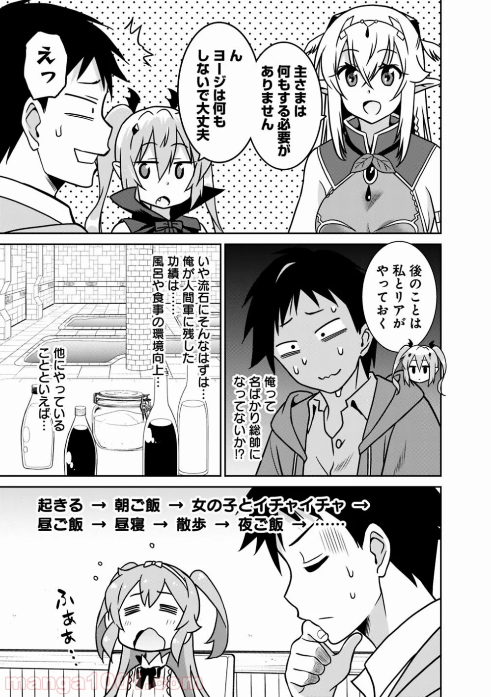 最強の種族が人間だった件 第35話 - Page 3