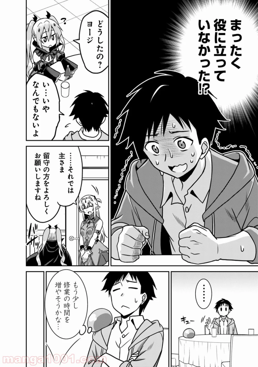 最強の種族が人間だった件 第35話 - Page 4