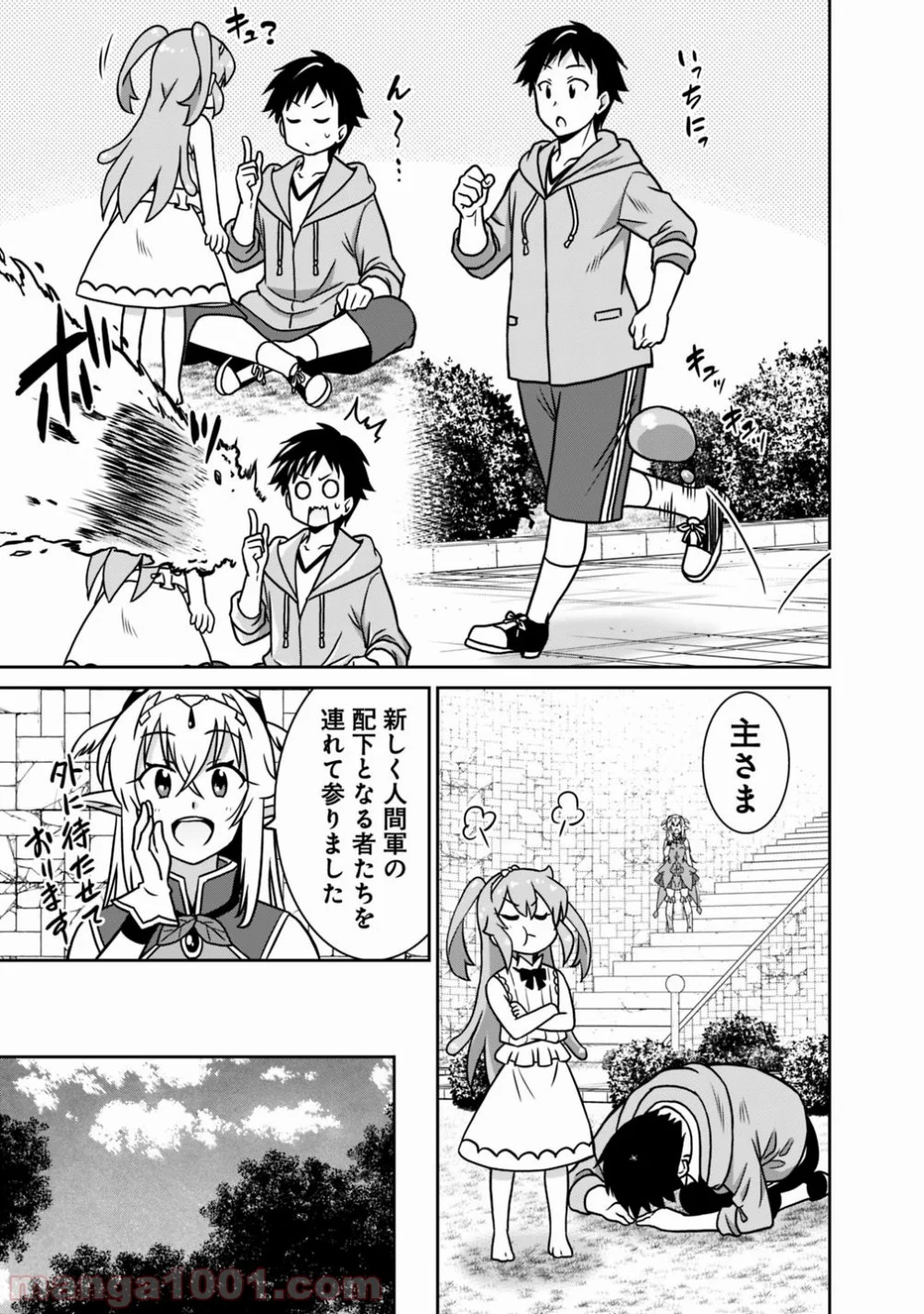 最強の種族が人間だった件 第35話 - Page 5