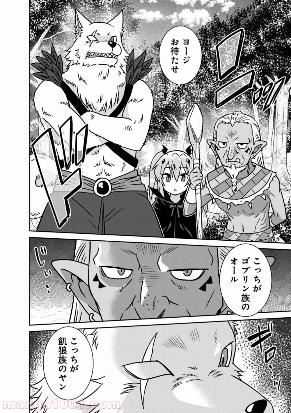 最強の種族が人間だった件 第35話 - Page 6