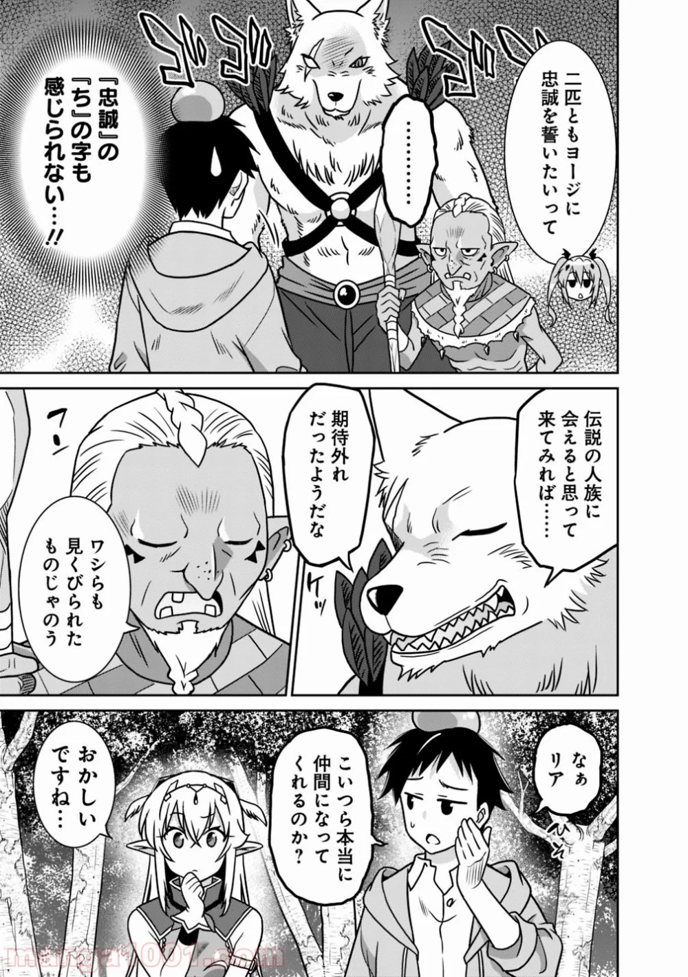 最強の種族が人間だった件 第35話 - Page 7