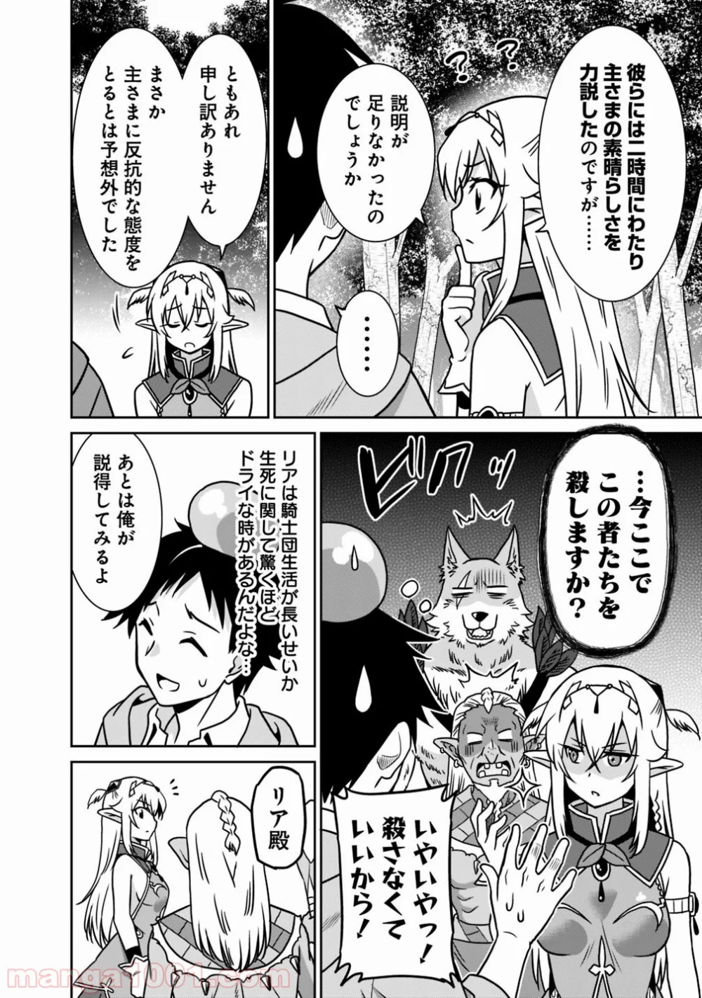 最強の種族が人間だった件 第35話 - Page 8