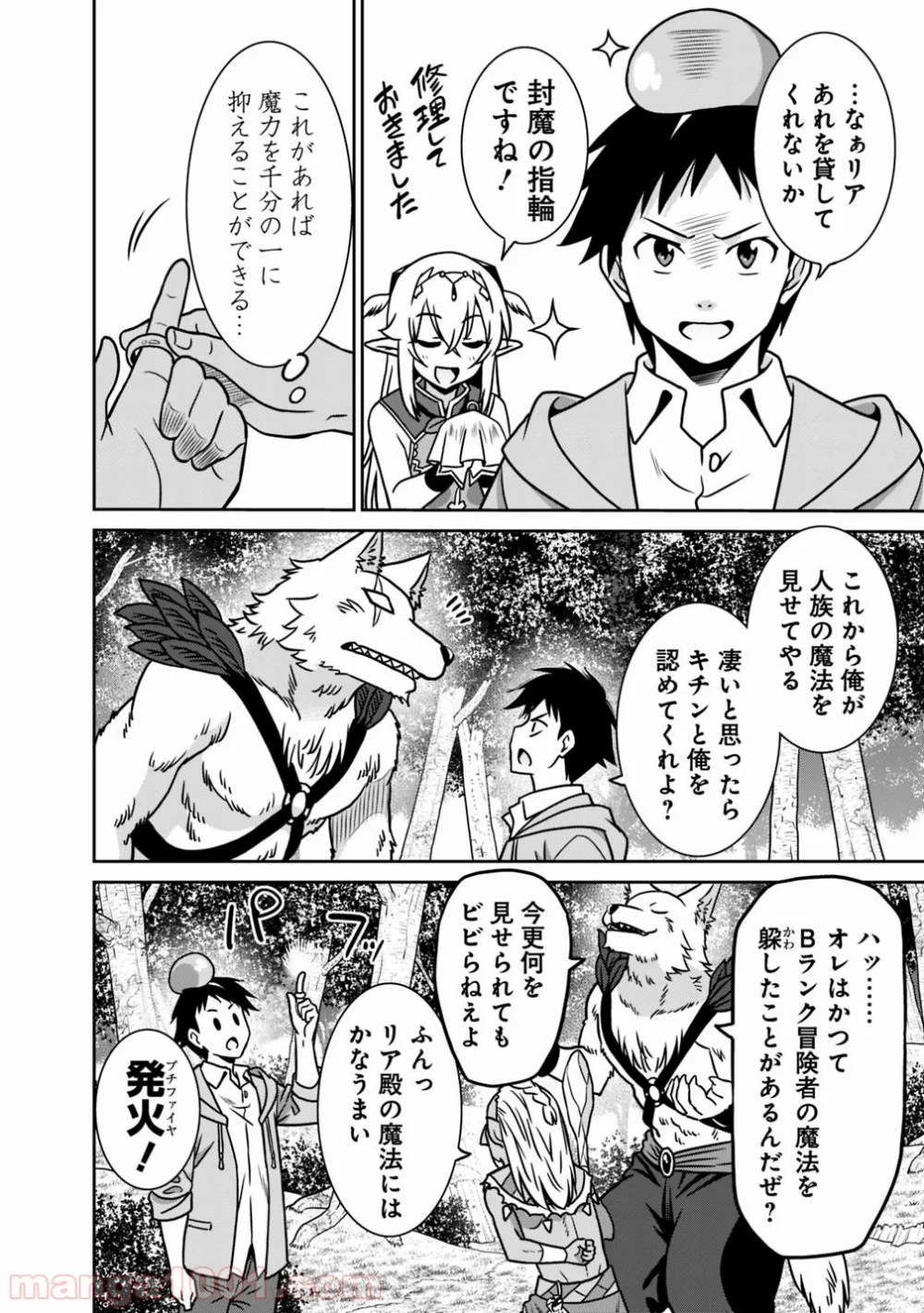 最強の種族が人間だった件 第35話 - Page 10