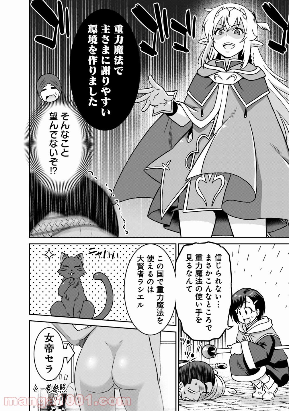 最強の種族が人間だった件 第37話 - Page 14