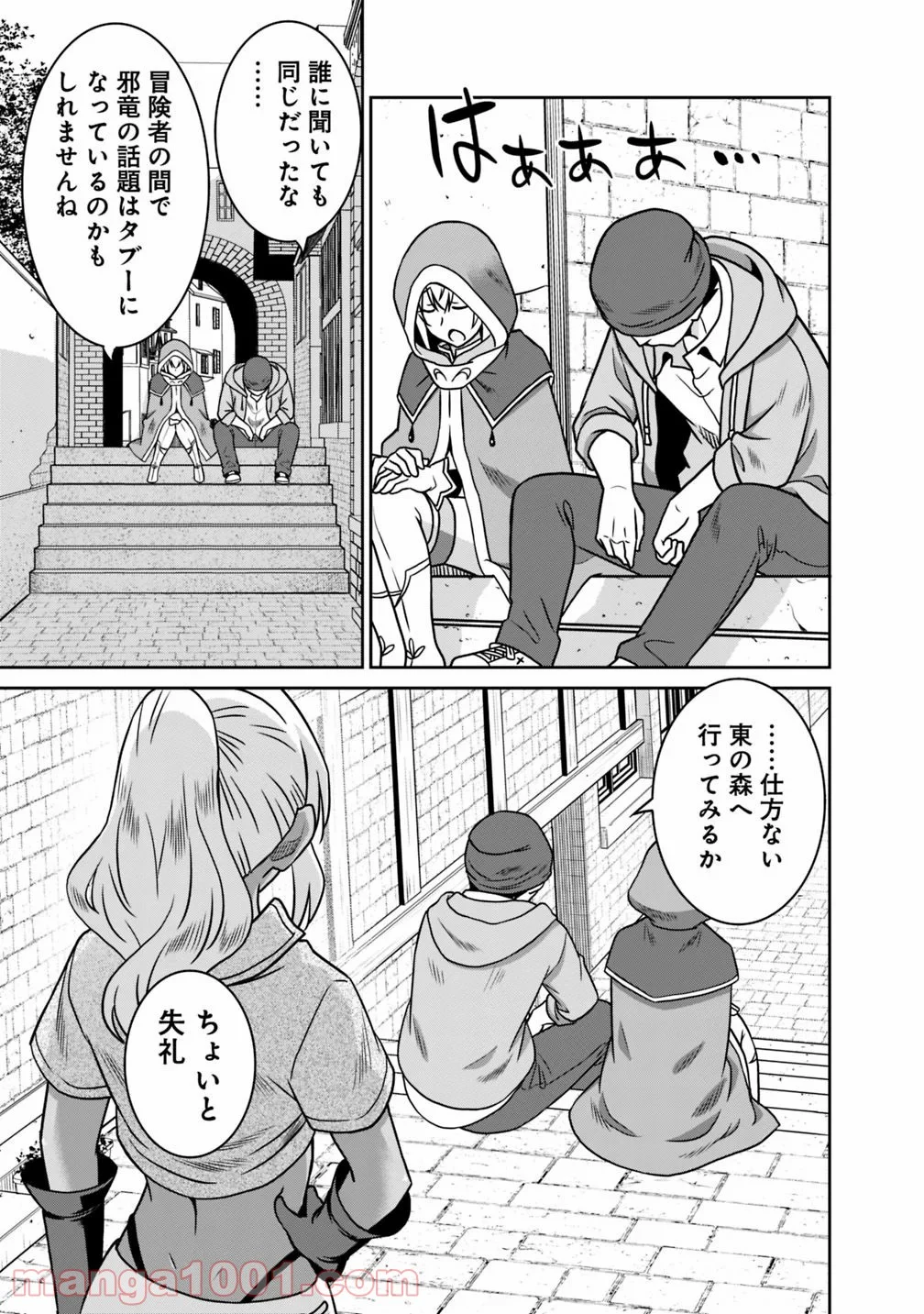 最強の種族が人間だった件 第37話 - Page 3