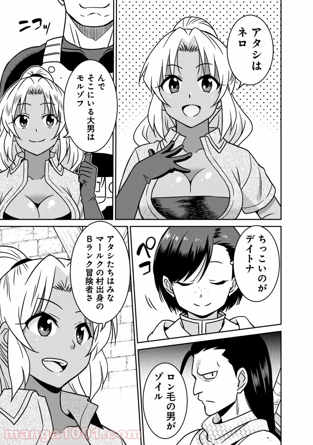 最強の種族が人間だった件 第37話 - Page 5