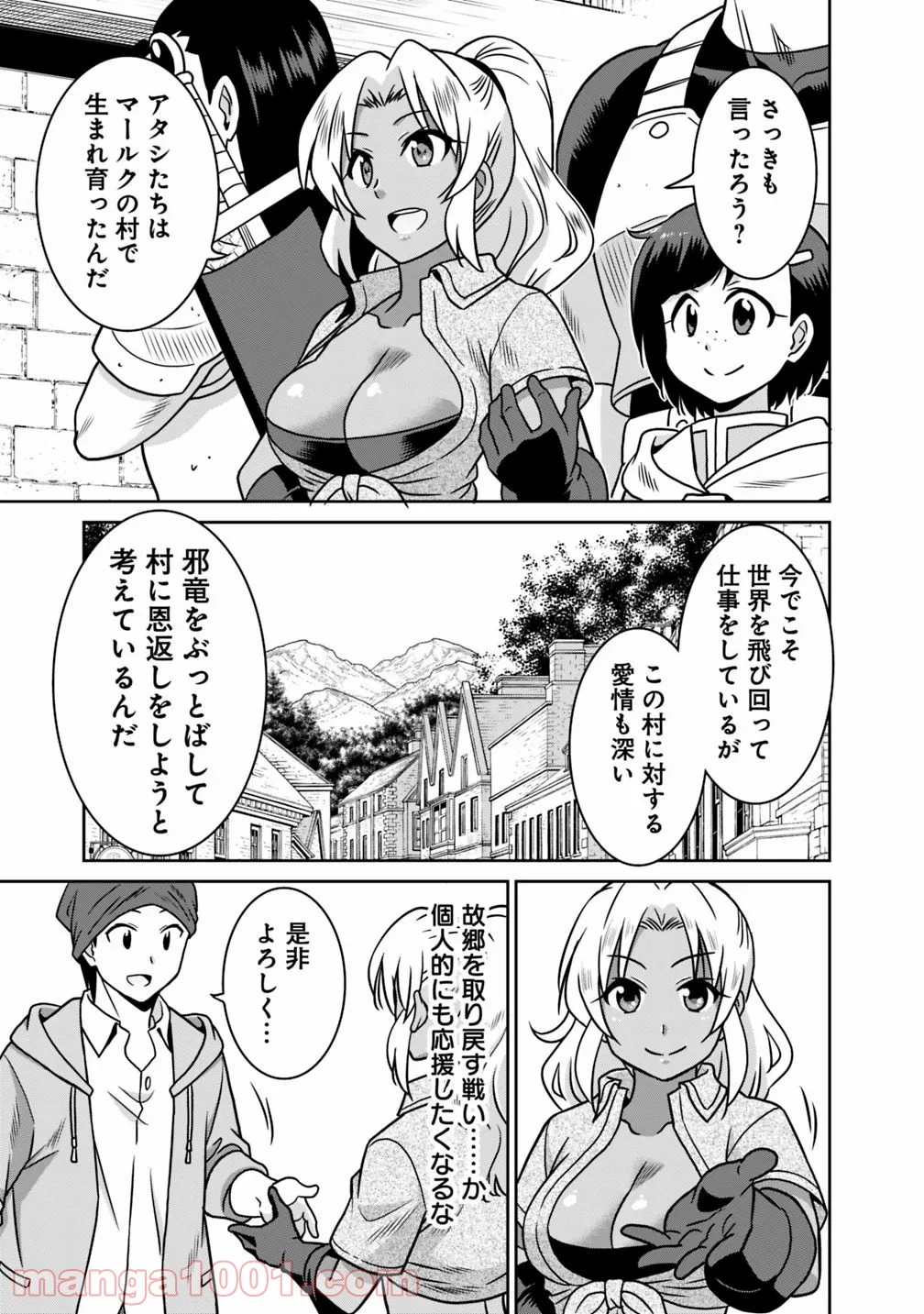 最強の種族が人間だった件 第37話 - Page 7