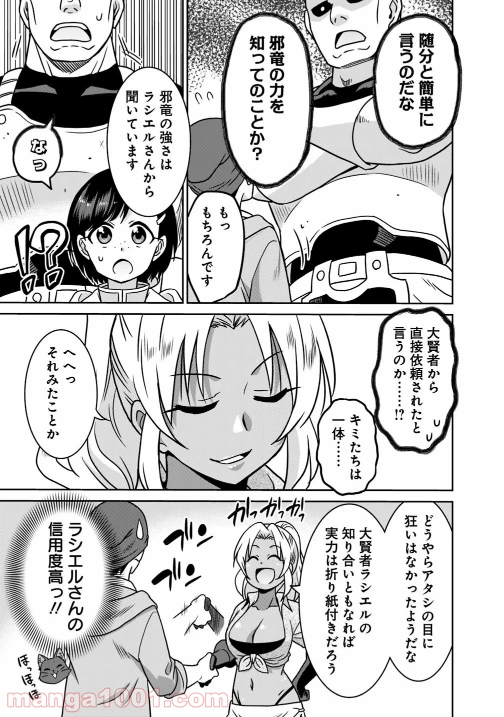 最強の種族が人間だった件 第37話 - Page 9