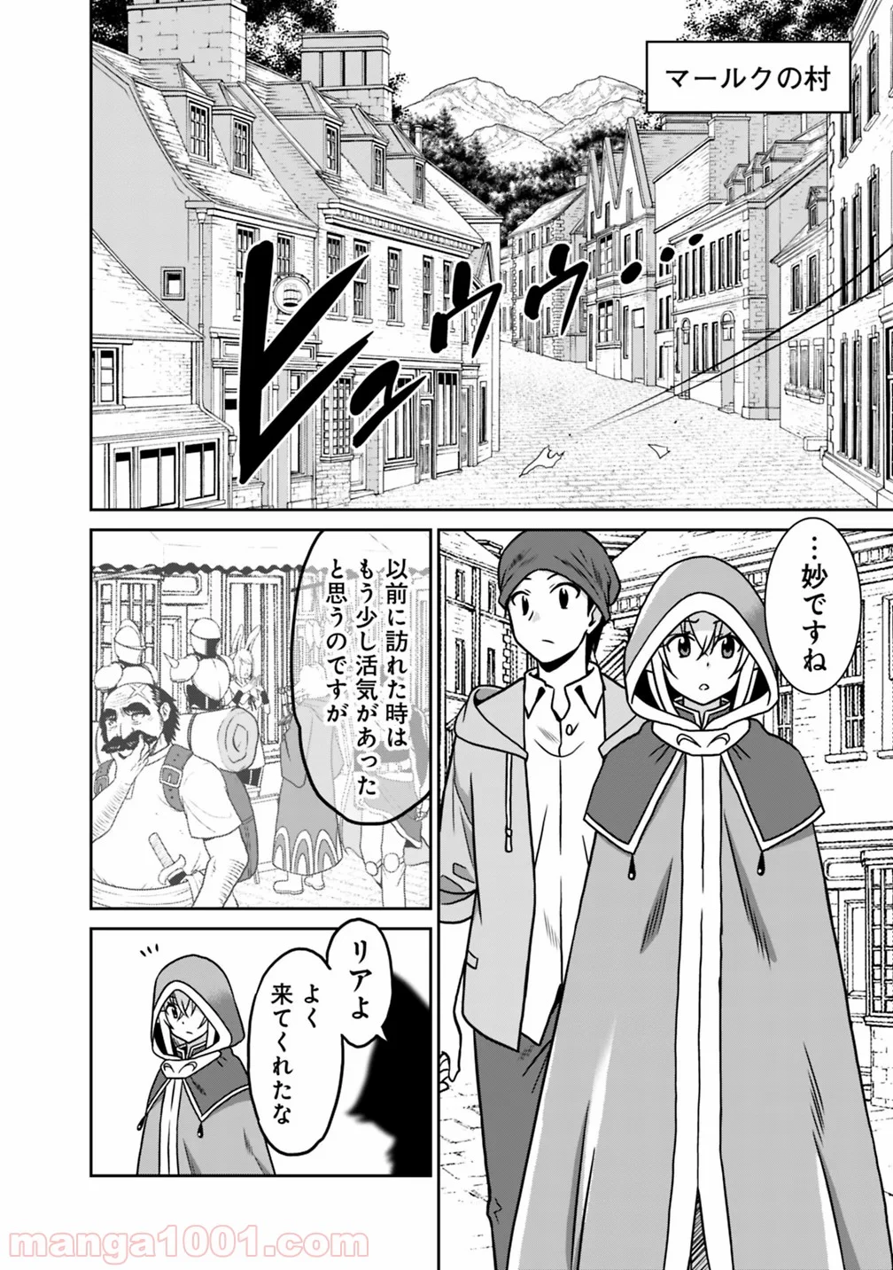 最強の種族が人間だった件 第36話 - Page 2