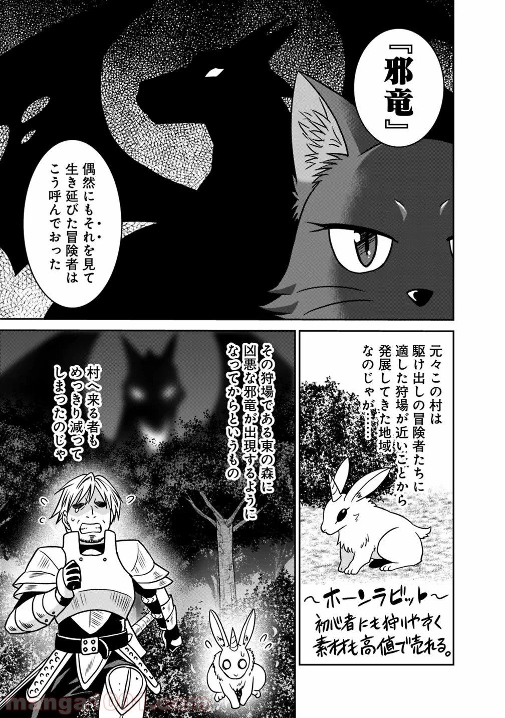 最強の種族が人間だった件 第36話 - Page 11