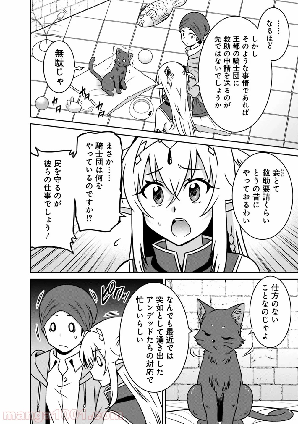 最強の種族が人間だった件 第36話 - Page 12