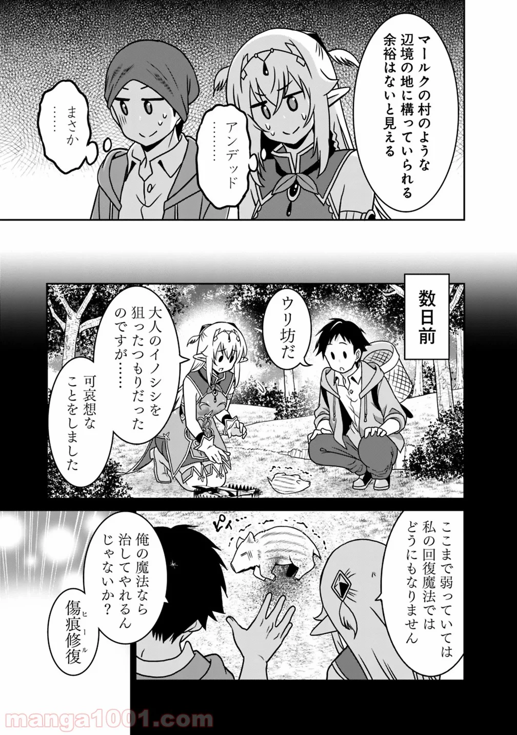 最強の種族が人間だった件 第36話 - Page 13