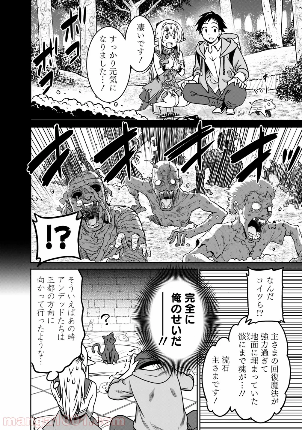 最強の種族が人間だった件 第36話 - Page 14