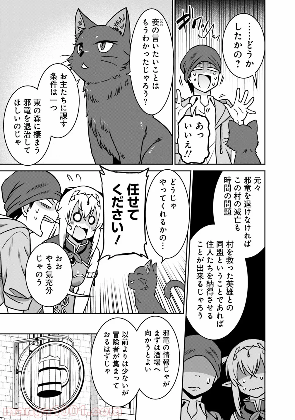 最強の種族が人間だった件 第36話 - Page 15