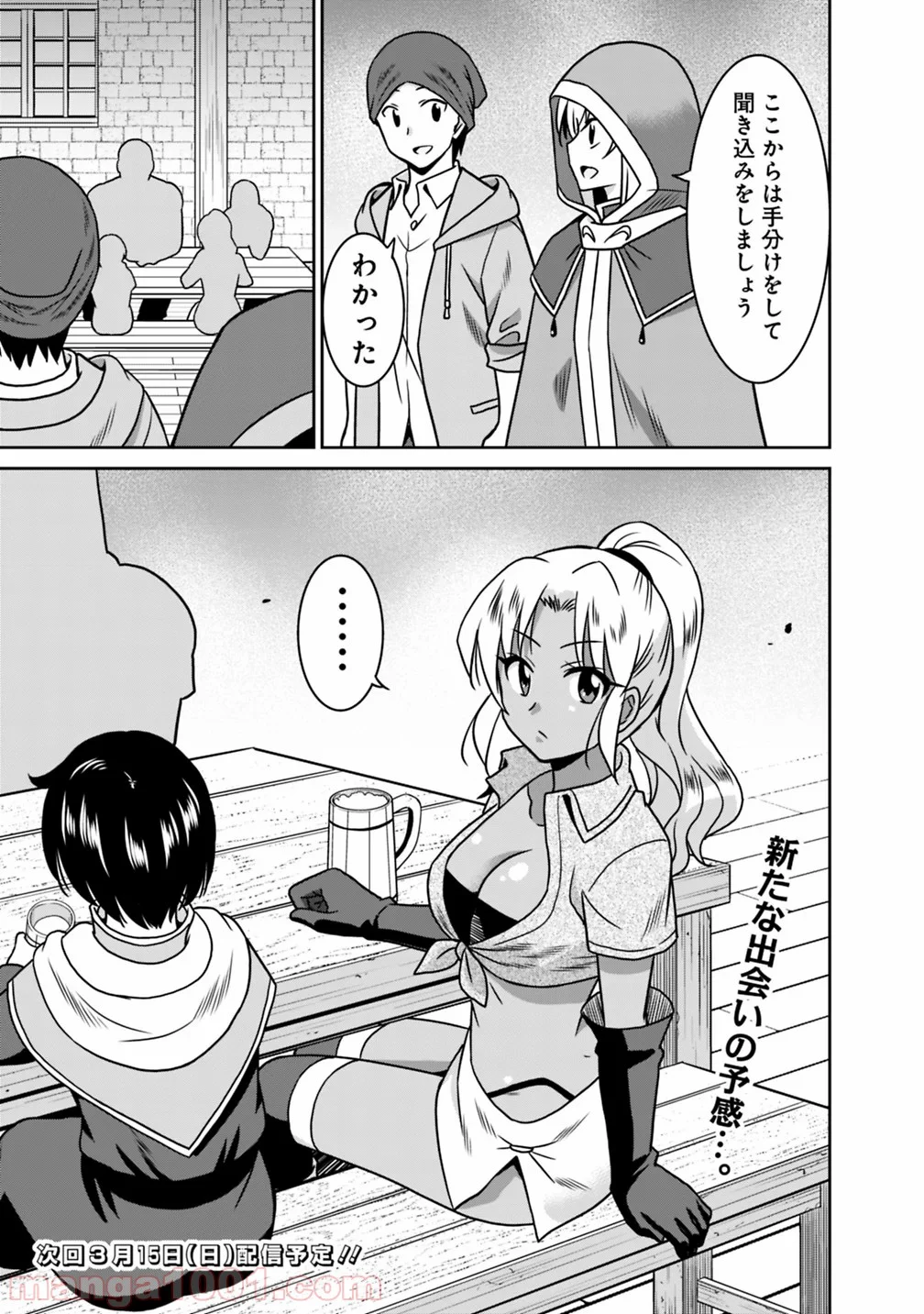 最強の種族が人間だった件 第36話 - Page 17