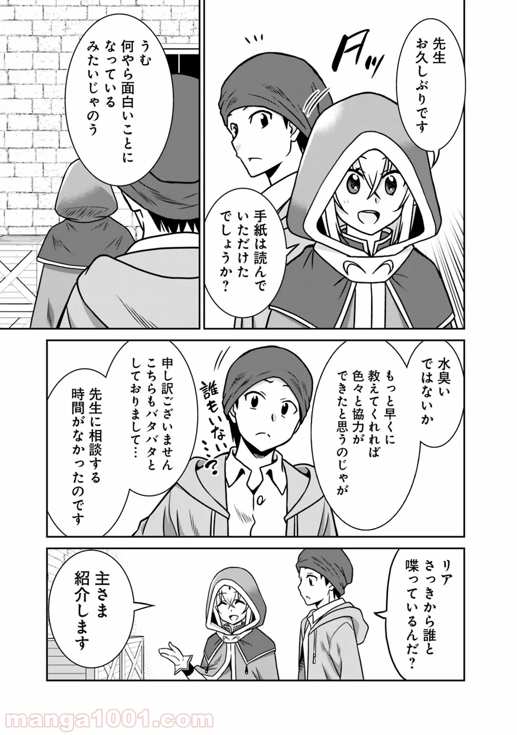 最強の種族が人間だった件 第36話 - Page 3