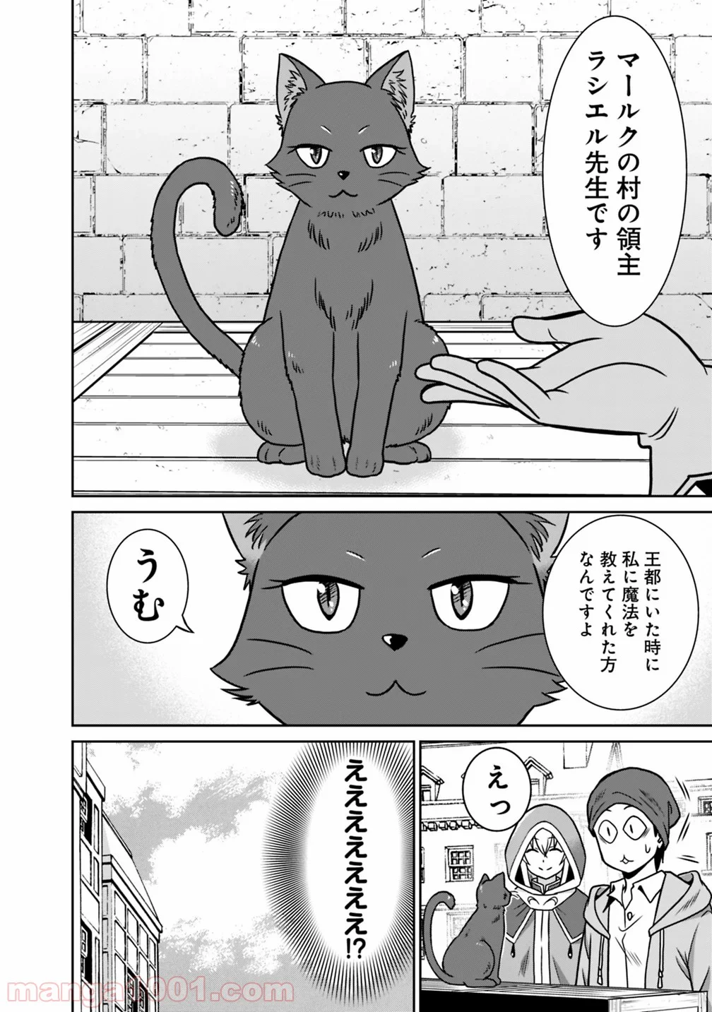 最強の種族が人間だった件 第36話 - Page 4