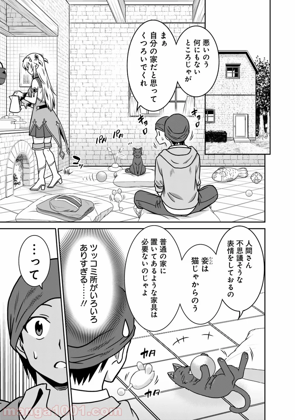 最強の種族が人間だった件 第36話 - Page 5